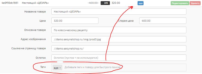 Создание тегов через запятую