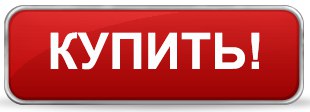 кнопку оформления заказа, пример