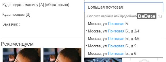 Подсказки при вводе данных