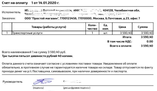 Формирование счета для ИП/Юр.лиц