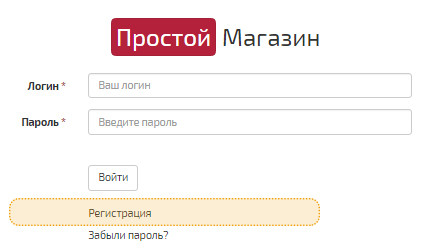 Регистрация интернет-магазина